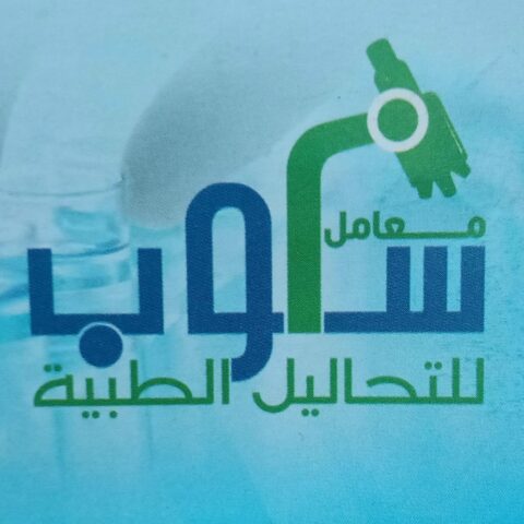 معمل سكوب لاب
