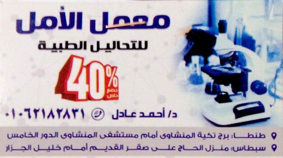 معمل الأمل