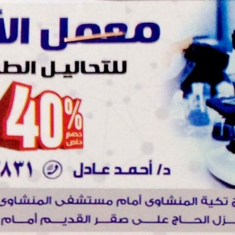 معمل الأمل