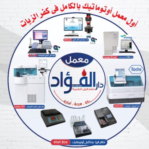 معمل دار الفؤاد