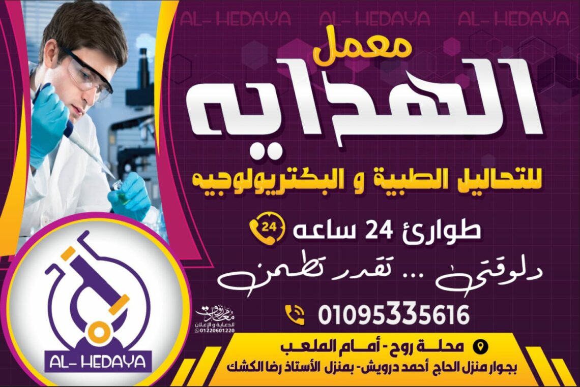 معمل هدايه