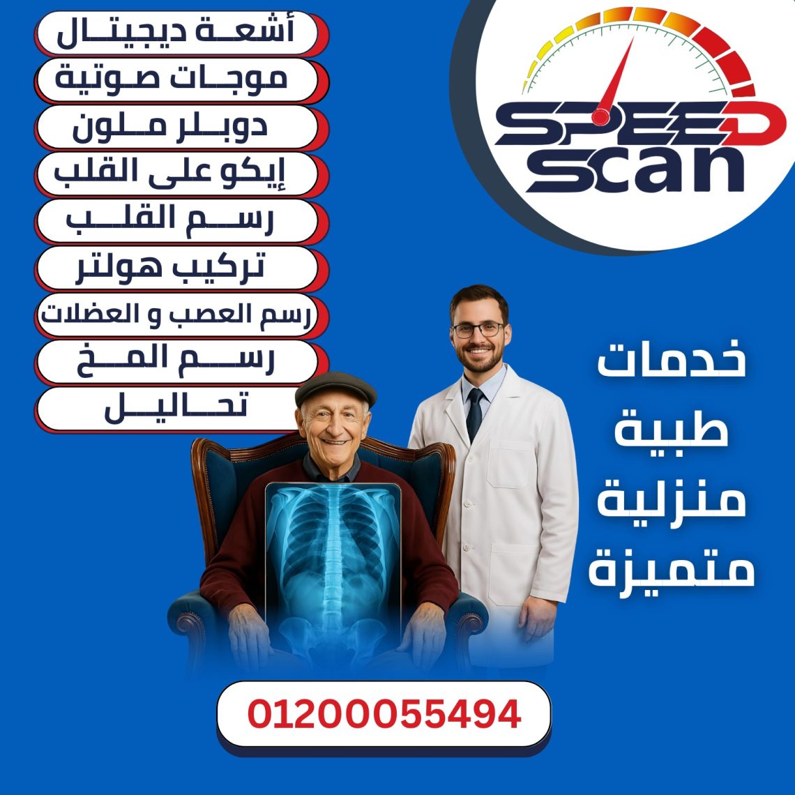 مركز speed scan