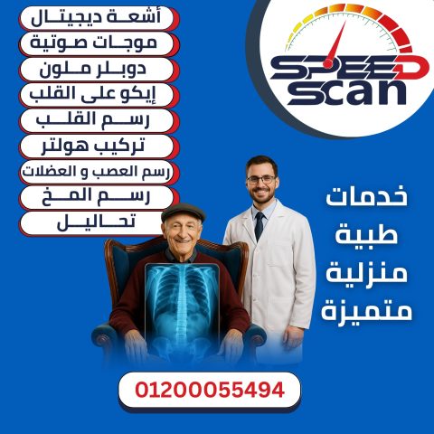 مركز speed scan