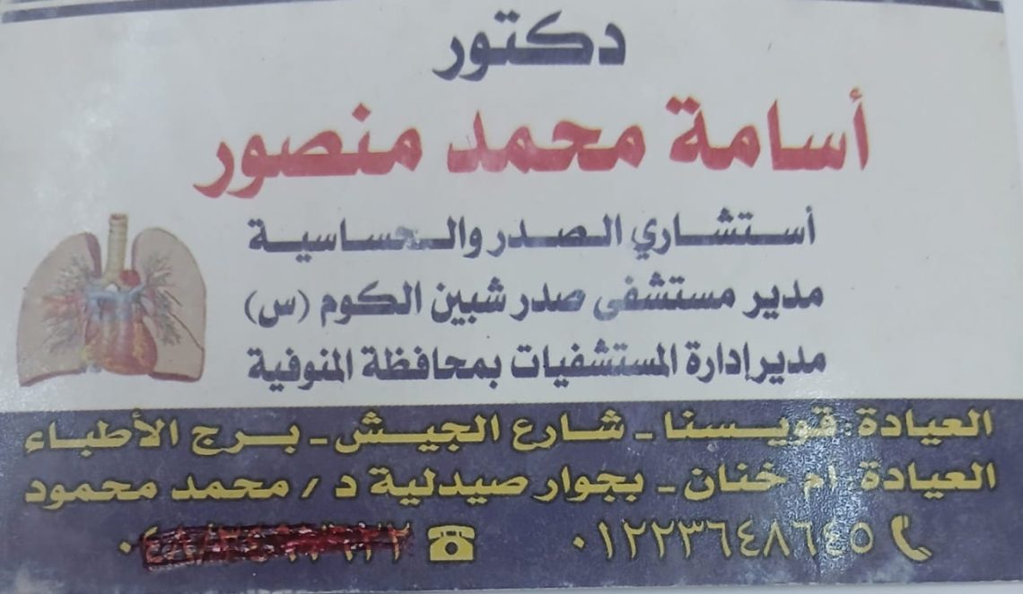 د- ىسامه محمد منصور
