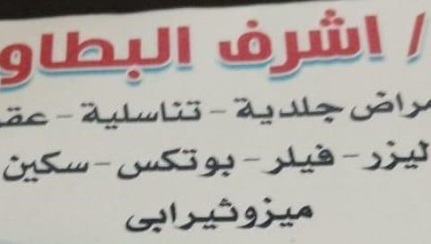 د- هدير اشرف جلدية و تناسلية تجميل ليزر