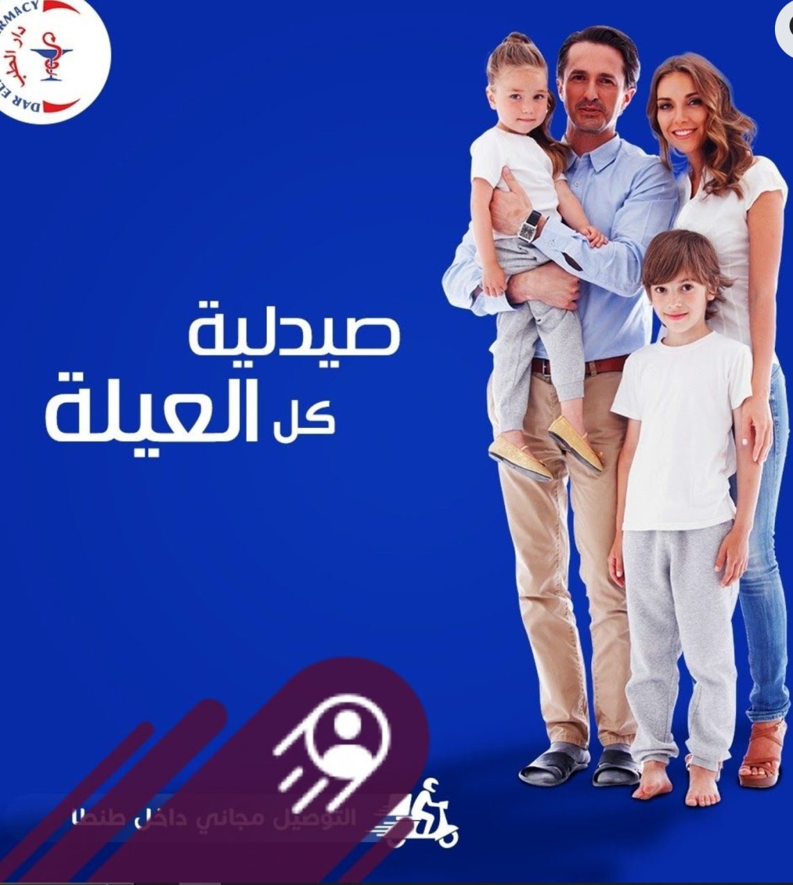 صيدليات دار الطب