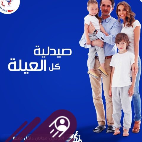 صيدليات دار الطب