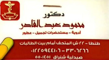د- محمود عبدالقادر