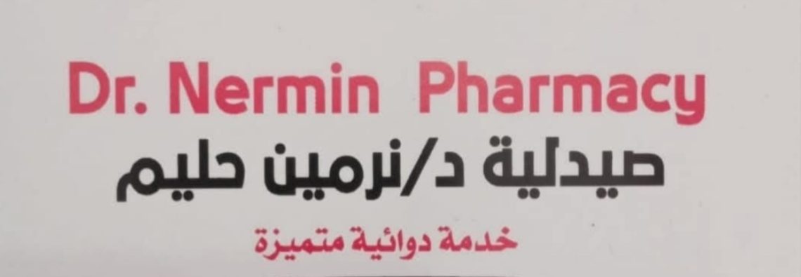 د- نرمين حليم