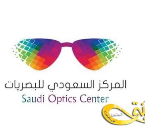 مركز السعودي للبصريات