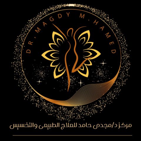 مركز د- مجدي حامد للعلاج الطبيعي و للتخسيس