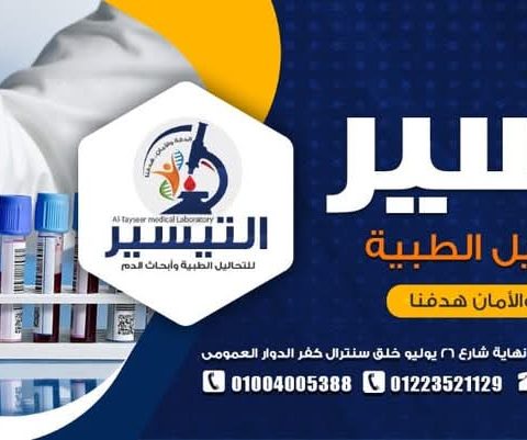 معمل التيسير