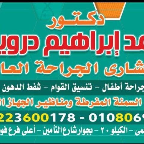 محمد احمد دروش