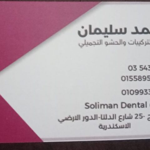 محمد سليمان