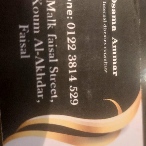 عيادة د/ اسامة عمار استشاري باطنه قلب و جهاز هضمي