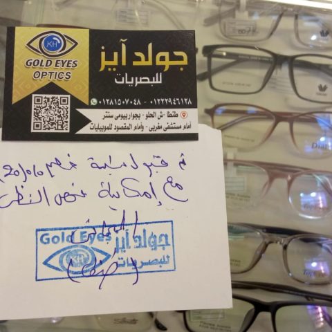 مركز جولد ايز للبصريات