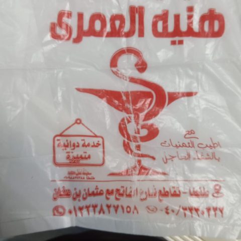 صيدلية د/ هنية العمري