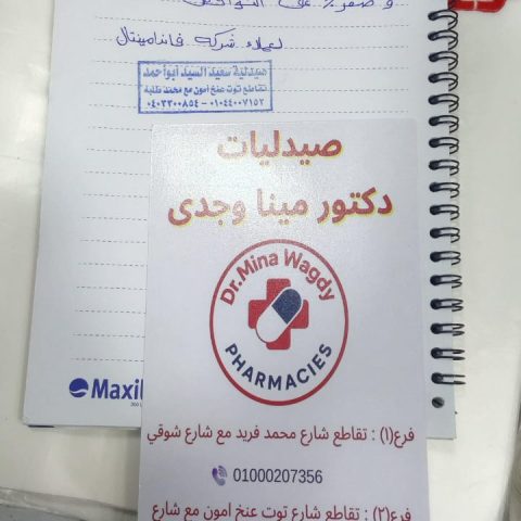 صيدليات د/ مينا وجدي