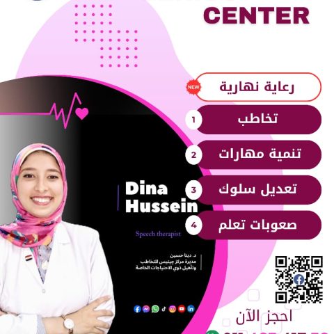 عيادة د/ دينا