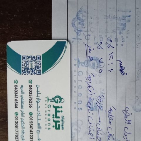 صيدلية جرينز