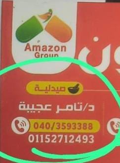 صيدليات امازون