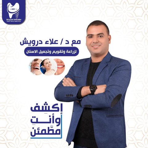 عيادة د/ علاء درويش لتقويم و زراعة الاسنان