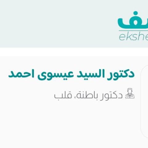 د-السيد عيسوي