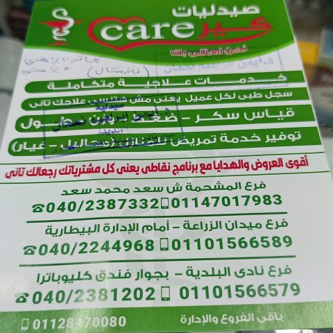صيدليات كير