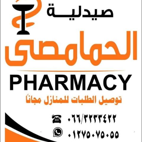 صيدلية الحمامصي