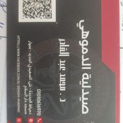 صيدلية الدموهي
