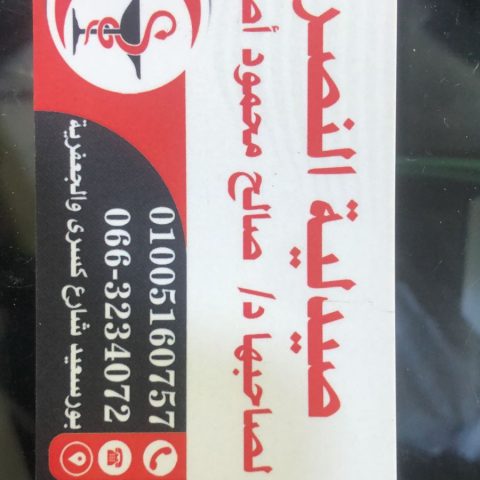 صيدلية النصر