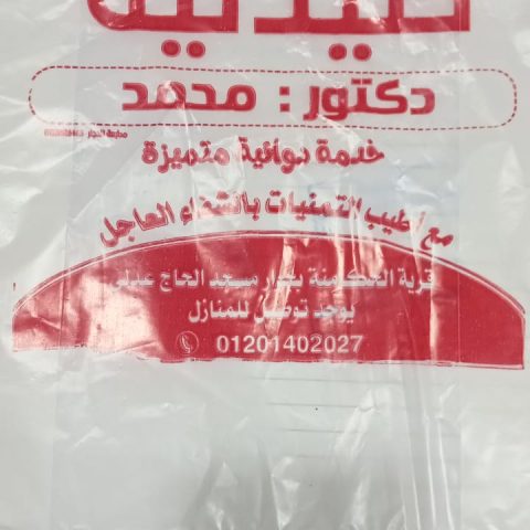 صيدلية د/ محمد