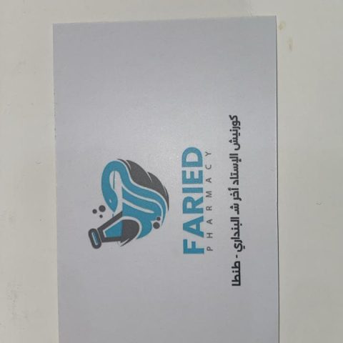 صيدلية د/ محمود فريد