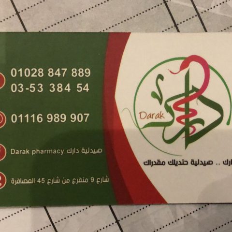 صيدلية دراك