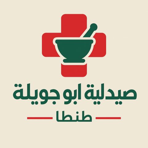 صيدليه أبو جويله