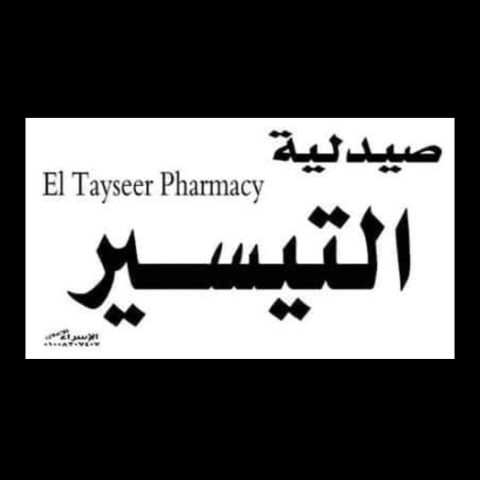 صيدليه التيسير