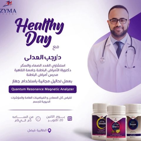 عيادة د/ رجب العدلي استشاري غدد صماء و السكر و امراض الباطنة