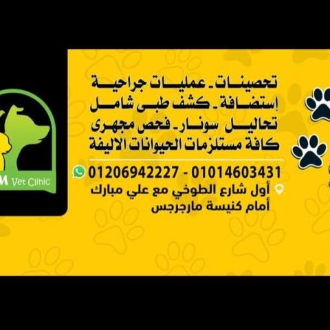 عيادة د/ مينا رافت عيادة بيطرية