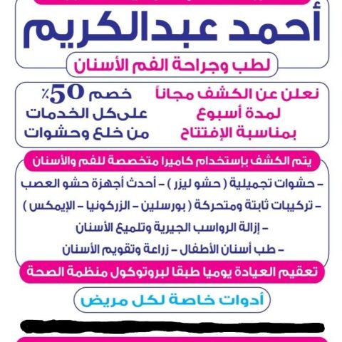 عيادة د/ وليد محمد اخصائي جراحة العظام و مناظير الكتف