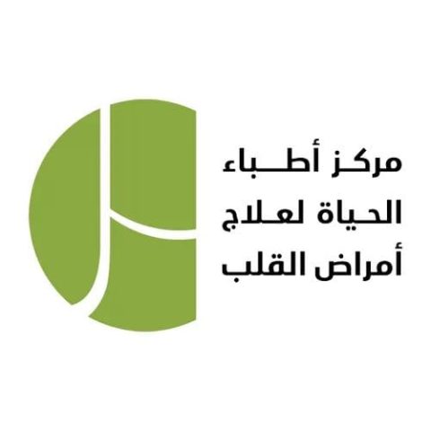 مركز اطباء الحياة لعلاج امراض القلب