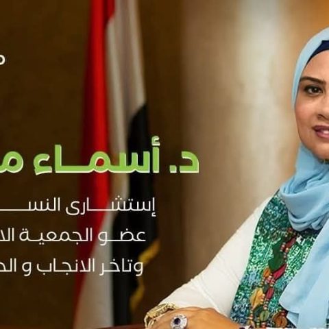 مركز الأبرار د/ أسماء فتحي