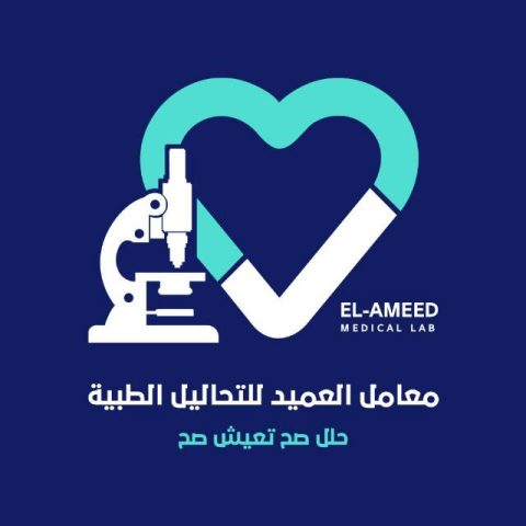 معامل العميد للتحاليل الطبيه