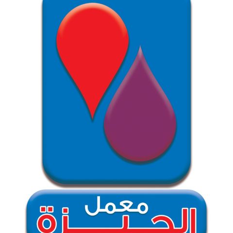 معمل الجيزة للتحاليل الطبية