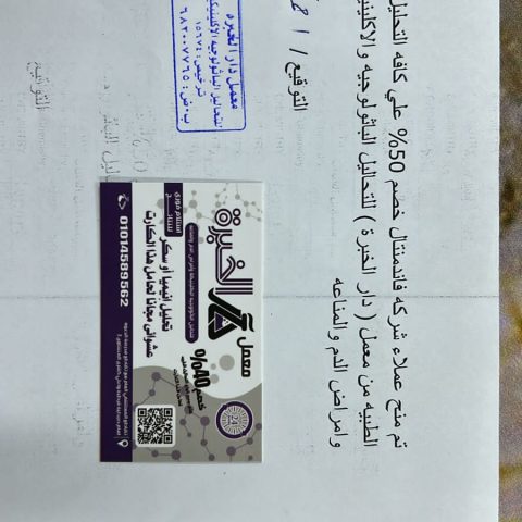 معمل دار الخبرة