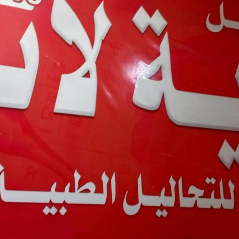 معمل رؤية لاب