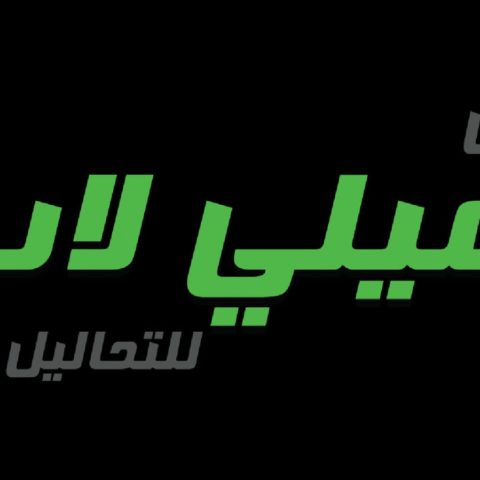 معمل فاميلي لاب