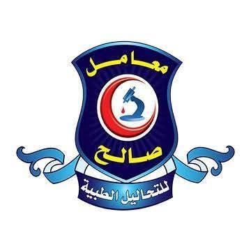 معامل صالح للتحاليل الطبية