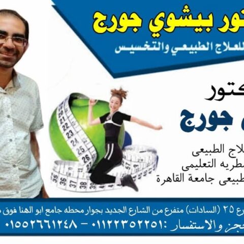 مركز د/ بشيوي