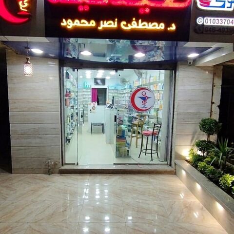 صيدلية د/ مصطفي نصر محمود