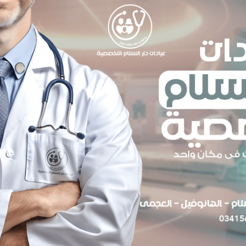دار السلام التخصصية